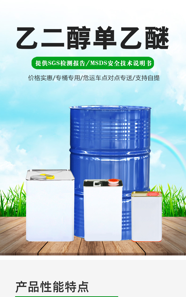 乙二醇单乙醚_02.jpg