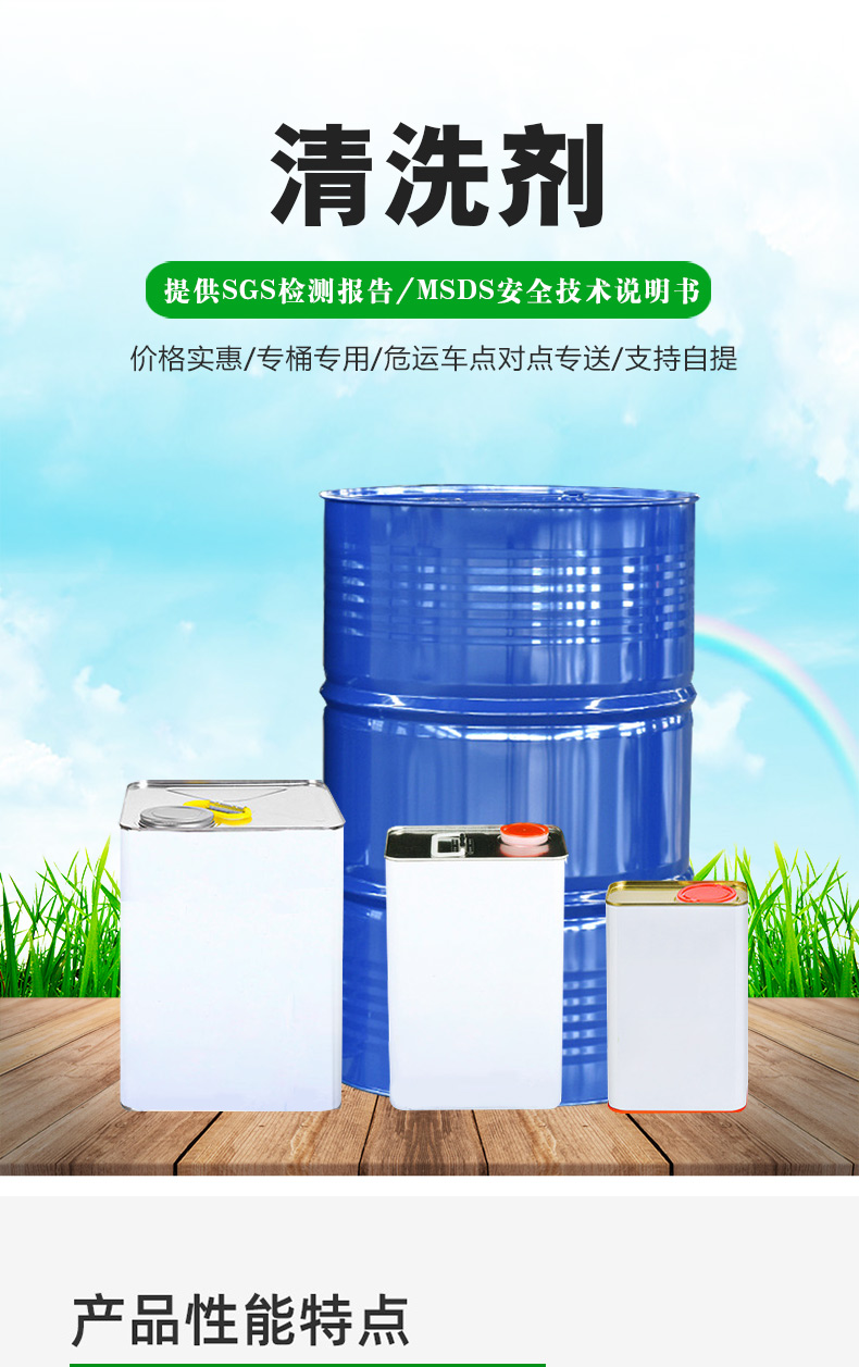 清洗剂_02.jpg