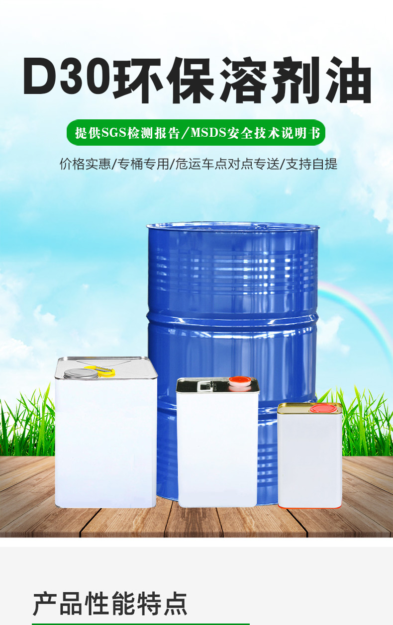 D30环保溶剂油_02.jpg