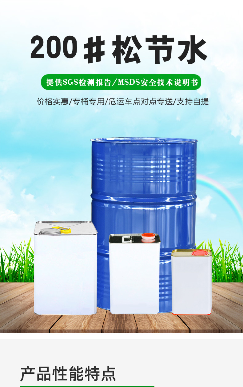 200#松节水_02.jpg