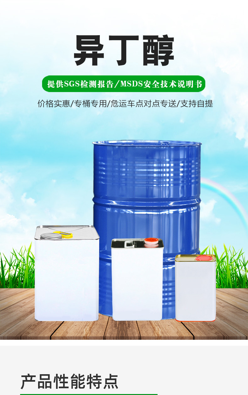 异丁醇_02.jpg