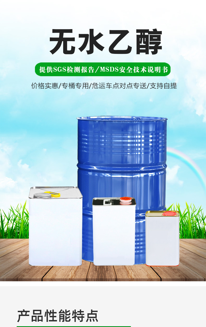 无水乙醇_02.jpg