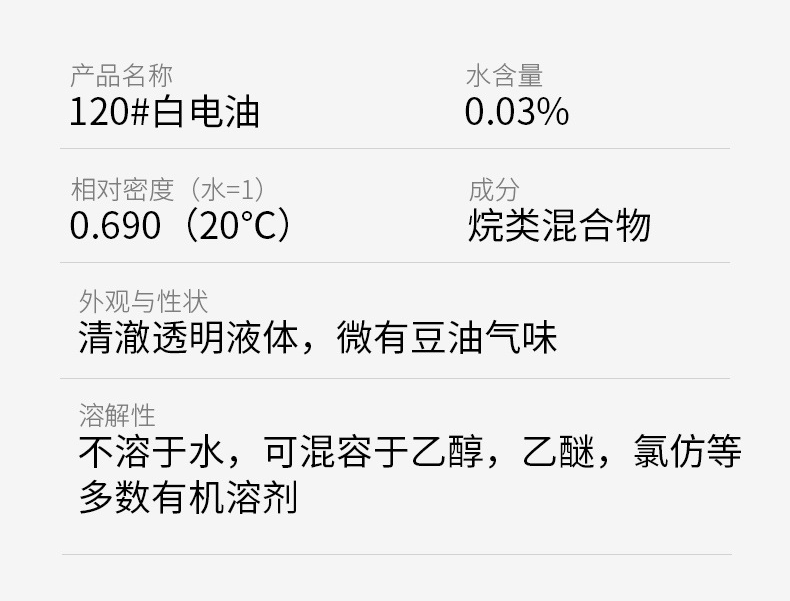 120#白电油_02.png